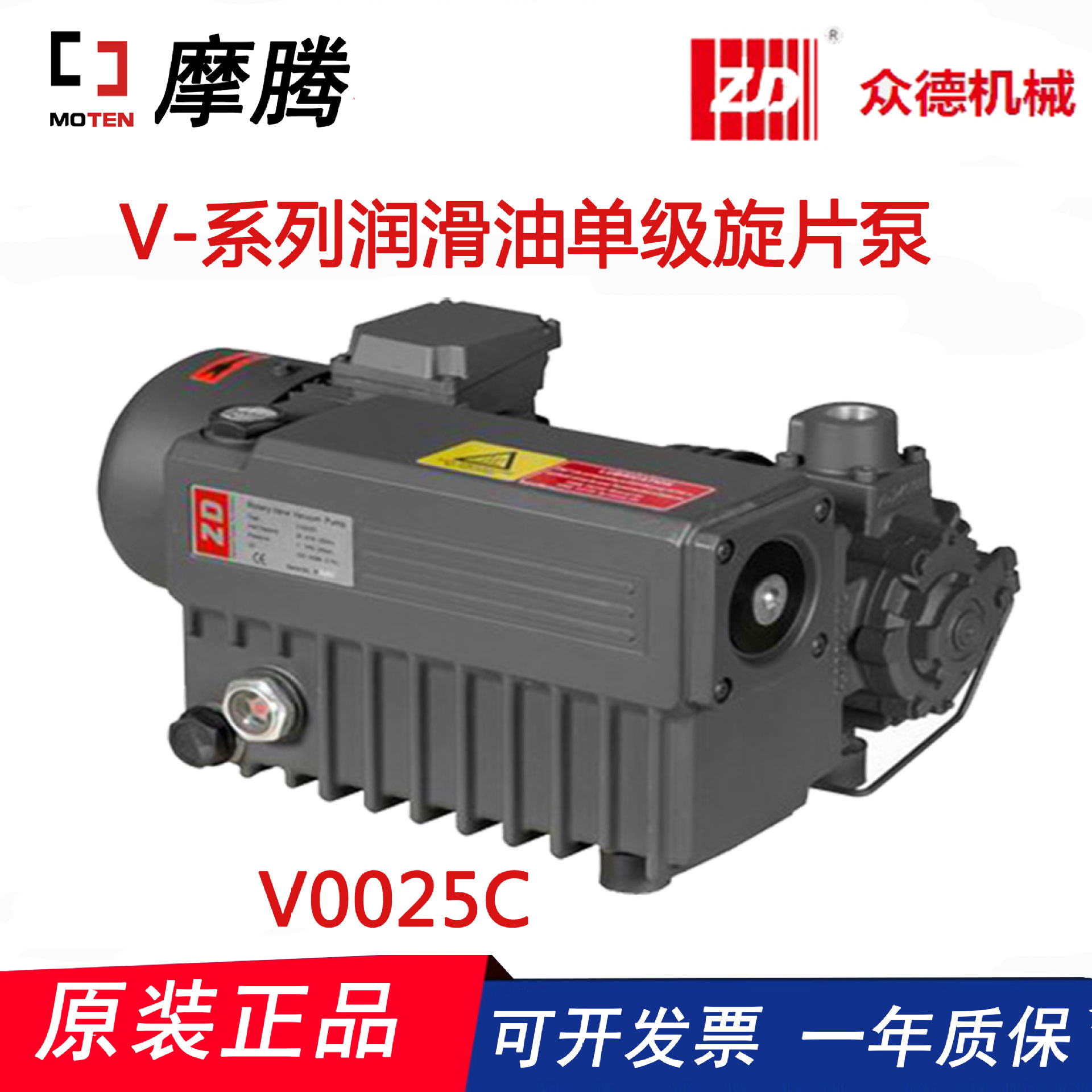 众德机械原装润滑油旋片式真空泵V0025C V-系列
