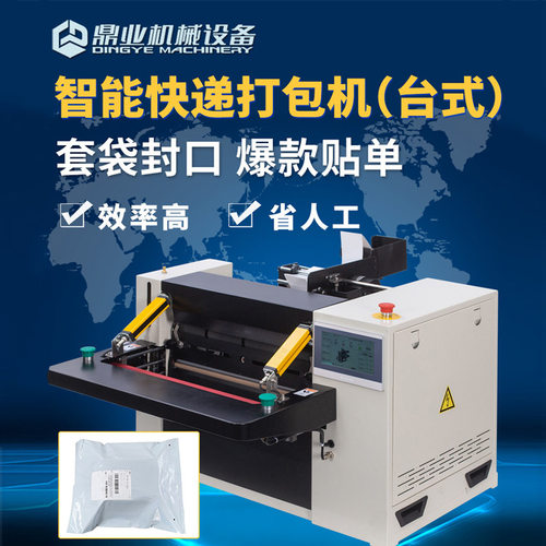 鼎业DFD40TI智能高速台式 快递投袋机套袋机包装机打包机电商发货