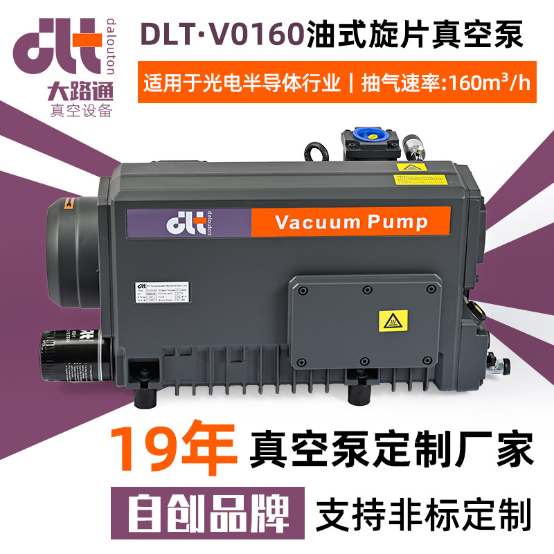 DLT·V0160单级油式旋片真空泵工业三相电负压站真空泵生产厂家