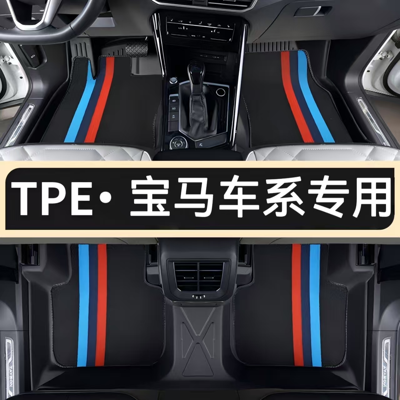 【宝马脚垫】原车打版无损安装