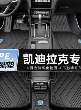 凯迪拉克汽车脚垫专用于CT5/srx/XT4/XT5/XT6//CT4/全包围TPE脚垫
