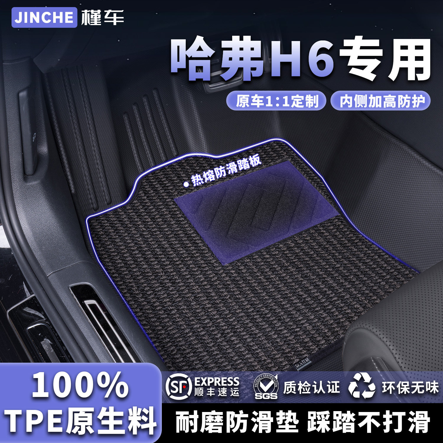 哈弗H6专用TPE汽车脚垫全包围