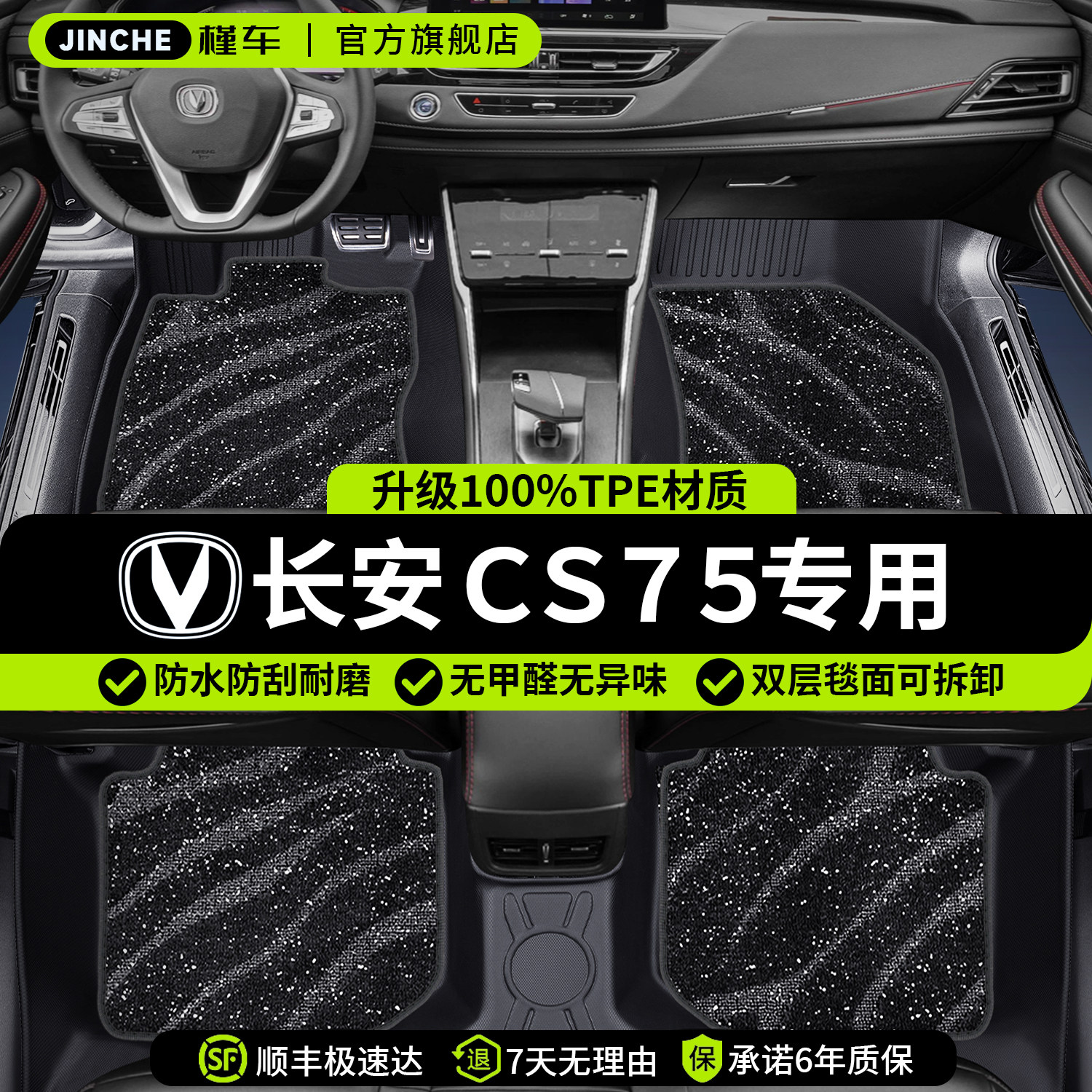 长安CS75专用TPE全包围脚垫
