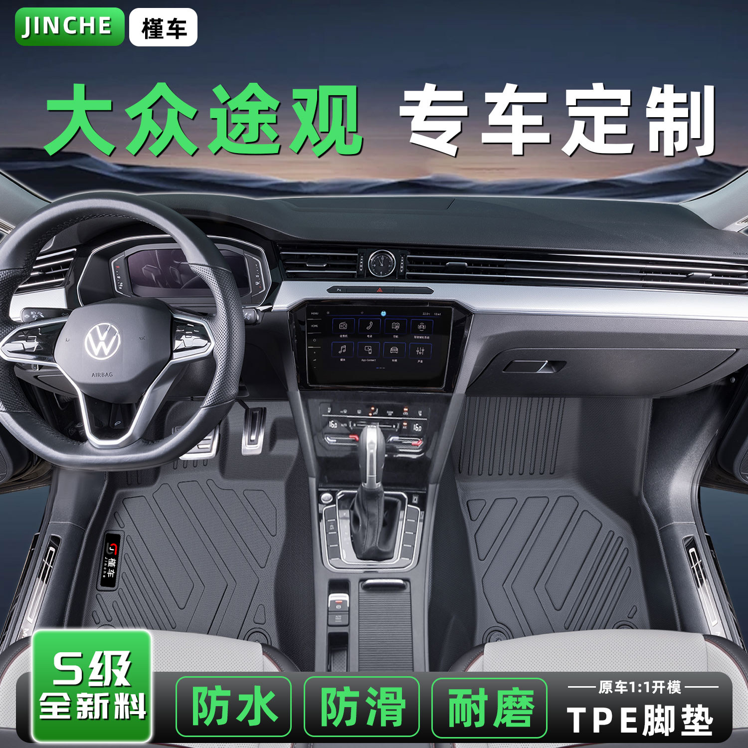 大众途观LPRO/L/龙腾版/13/16/2015款/老款专用全包围TPE汽车脚垫