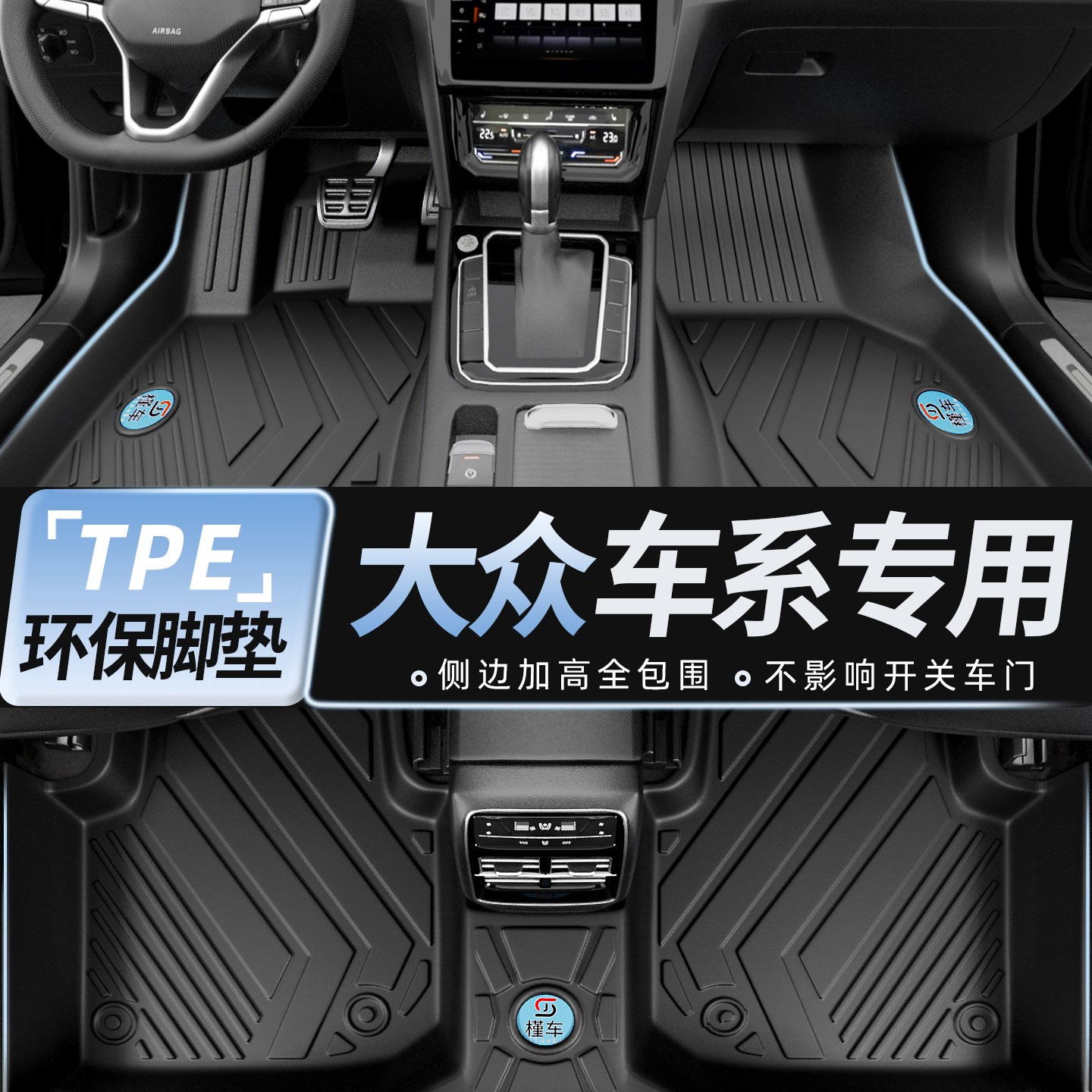 【大众脚垫】脚垫无味软硬适中