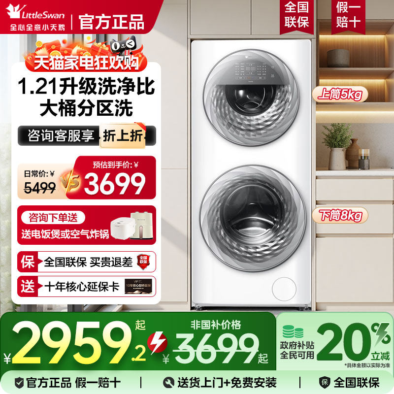 【国家补贴】小天鹅全自动双子滚筒洗衣机母婴分区家用官方旗舰店
