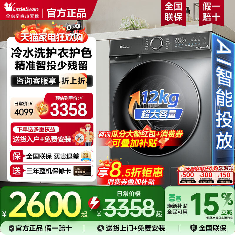 【12公斤水魔方】小天鹅全自动滚筒洗衣机大容量洗脱一体618官方