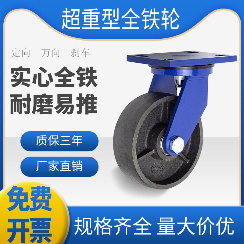超重型脚轮实芯全铁轮万向轮4寸5寸6寸8寸耐高温承重铸铁机械脚轮