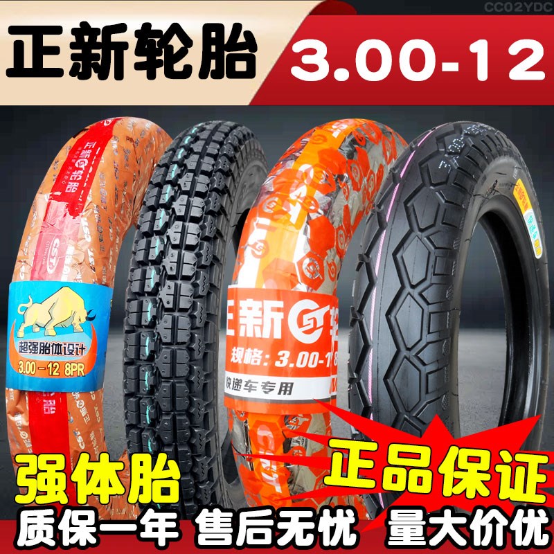 正新轮胎3.00-12电动三轮车外胎钢丝胎300一12寸 16x3.2加厚车圈