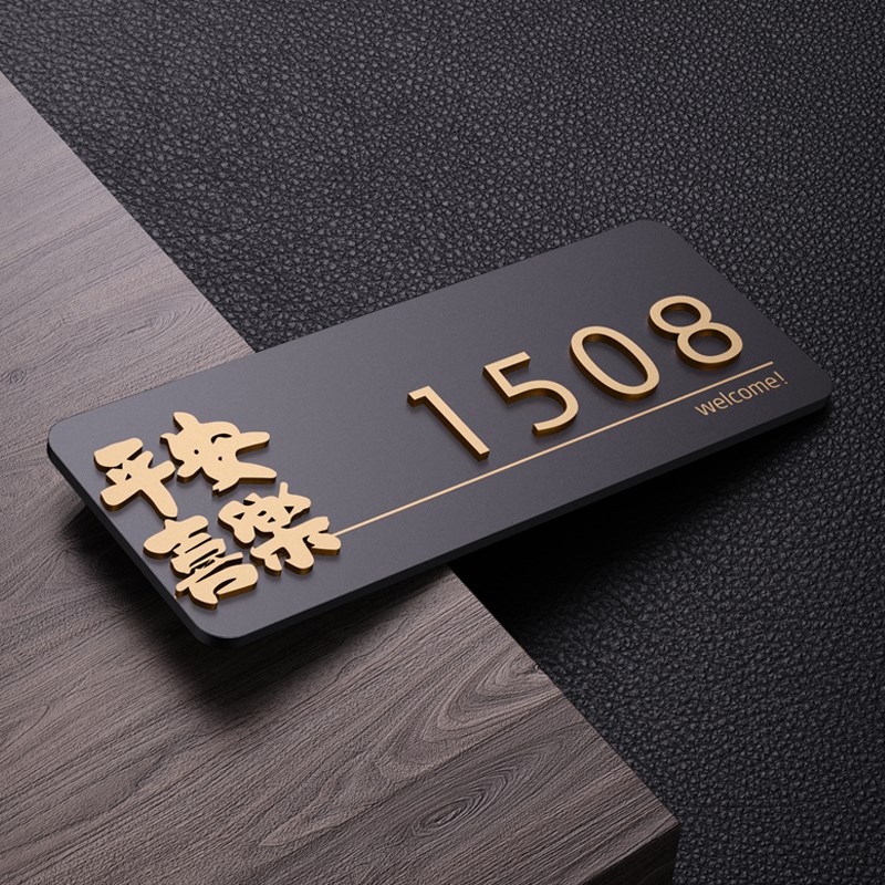 高级门牌号码牌家用创意个性房间号房号数字贴订制酒店包厢办公室