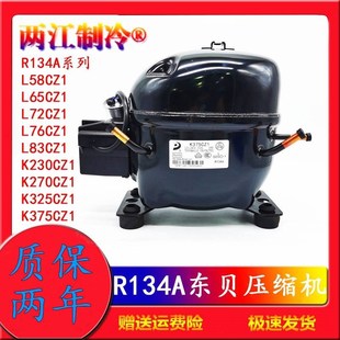 R600AR134A冰箱冰柜压缩机K325CZ1L65L76S96K270CY1A140