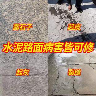 水泥路面高强修补料高强度混凝土地面起砂裂缝道路快速修复宇之彬