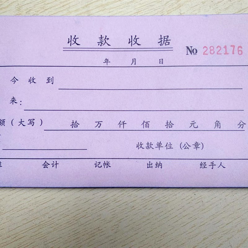 二联 三联 四联 48K 十万位收款收据 单栏式今收到 单手写据10本