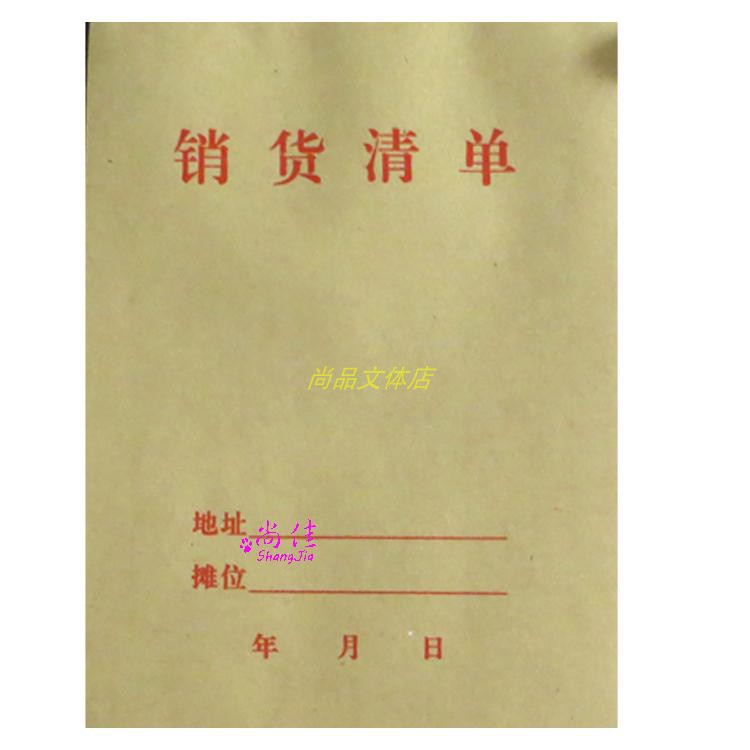 销货清单不带复印二联普通纸需用复写纸收款收据会计记账清单