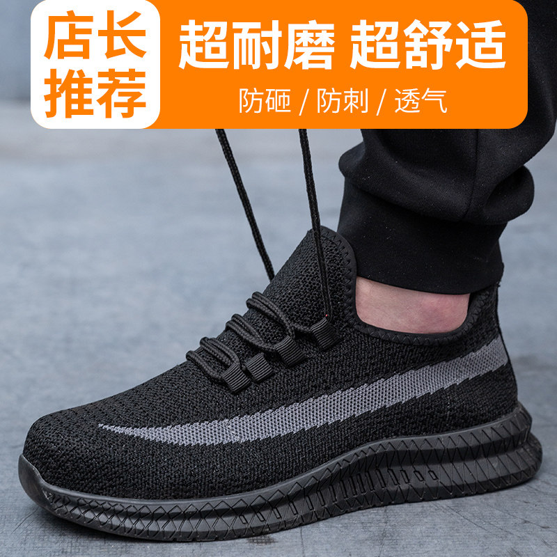 夏季劳保鞋男款飞织透气防臭钢包头防砸防刺穿防滑轻便软底工作鞋