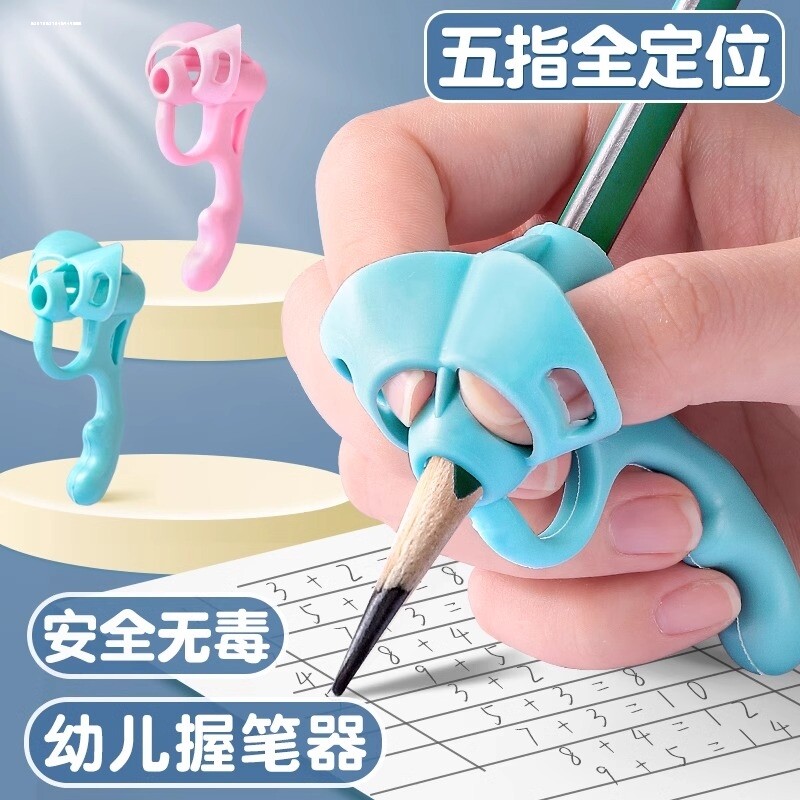 握笔器矫正器幼儿园初学者写字儿童纠正姿势改善神器拿笔抓笔