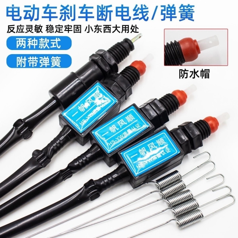 高性能防水四方形刹车断电开关带线自行车电摩电动车鼓刹刹车灯