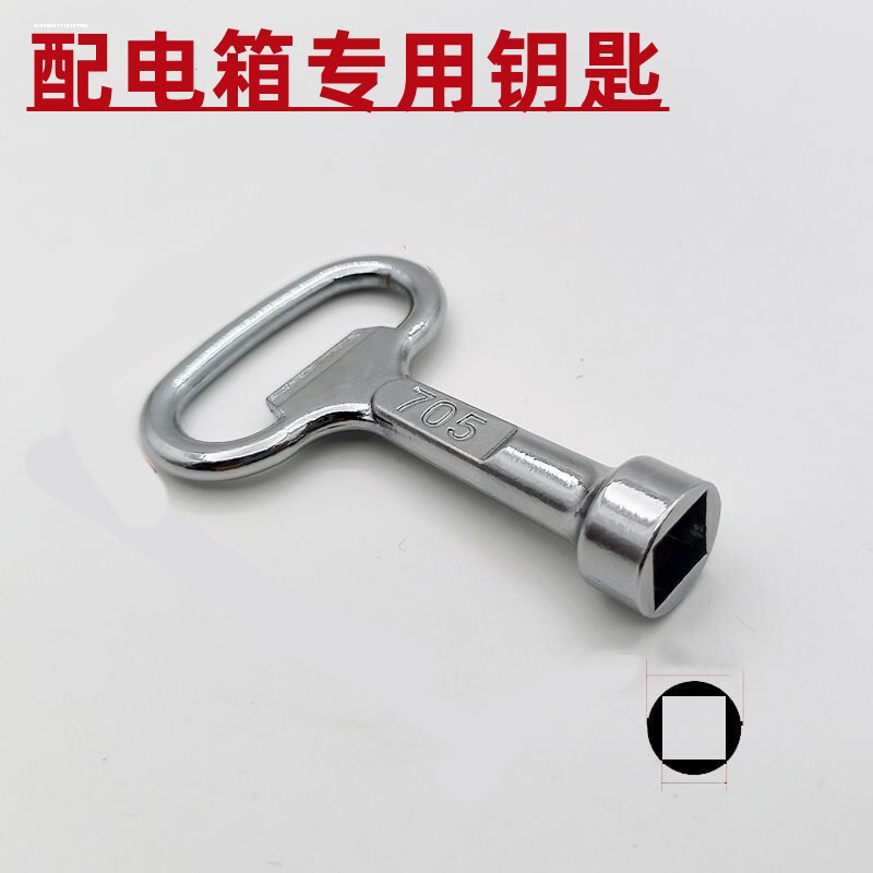 配电柜电表自来水表前阀门燃气表箱锁通用型多功能内三角钥匙扳手图片