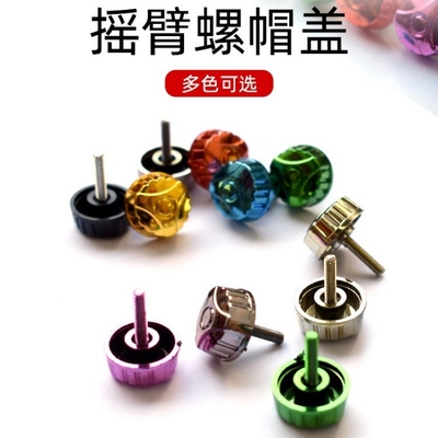 渔轮摇臂盖摇臂大号配件纺车轮螺母螺丝小号摇把纺织不锈钢渔轮盖