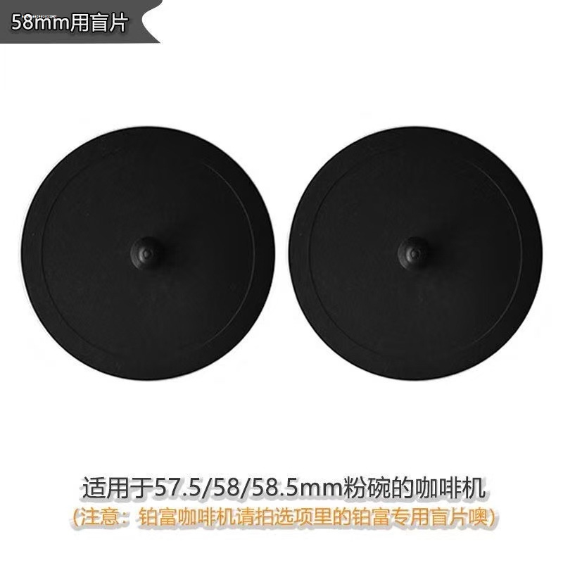 意式半自动咖啡机冲煮头清洗盲片盲垫49/51/53/54/57/58mm全规格
