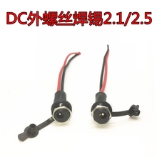 锂电池电动车充电接口36V48V充电器输出线插头DC2.1视频头卡农头
