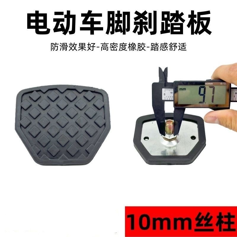 电动三轮车脚刹踏板电动车刹车配件改装防滑刹车踏板通用脚踏板