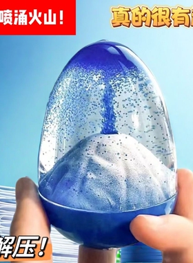 火山爆发玩具悬浮沙漏解压办公室教室小摆件创意玩具有趣小礼物