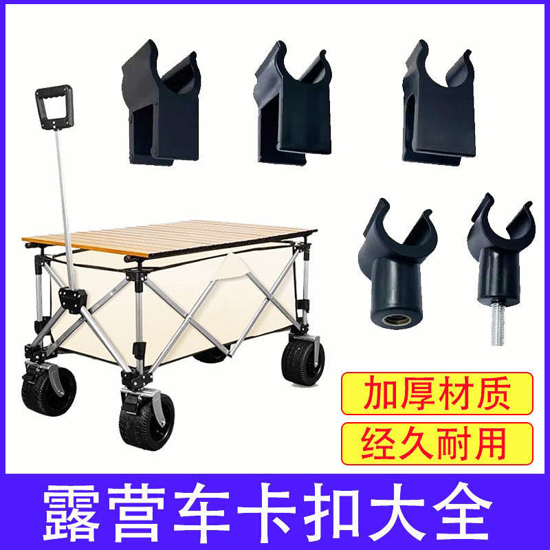 平折款拉车摆摊桌户外塑料蛋卷桌配件双头塑料卡扣露营车桌板卡扣