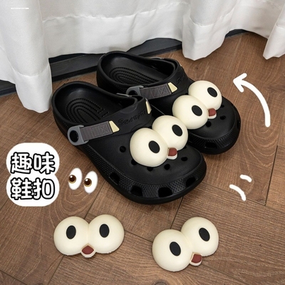 细细条 洞洞鞋配饰可爱搞怪趣味大眼睛DIY鞋子装饰品鞋扣卡扣鞋花