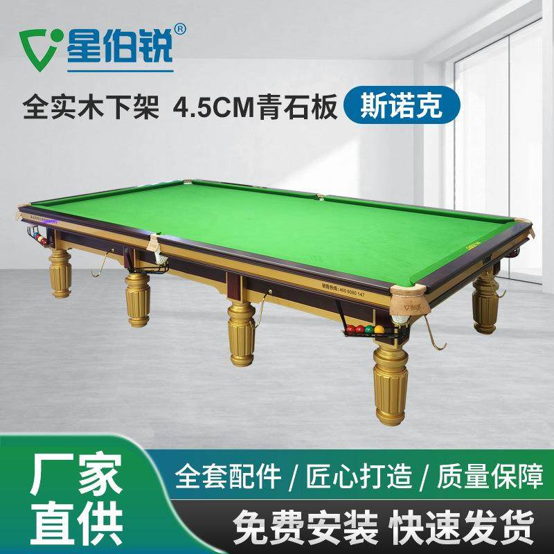 斯诺克钢库木库台球桌标准成人英式台球案家用室内俱乐部桌球台