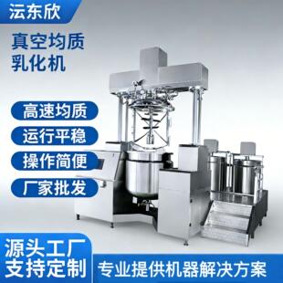 厂家升降真空乳化机实验室护肤品膏体生产设备均质搅拌智能控温