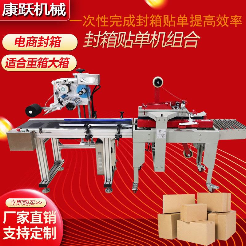 3030T自动贴单封箱一体机纸箱封箱机自动打包机封口机贴单机