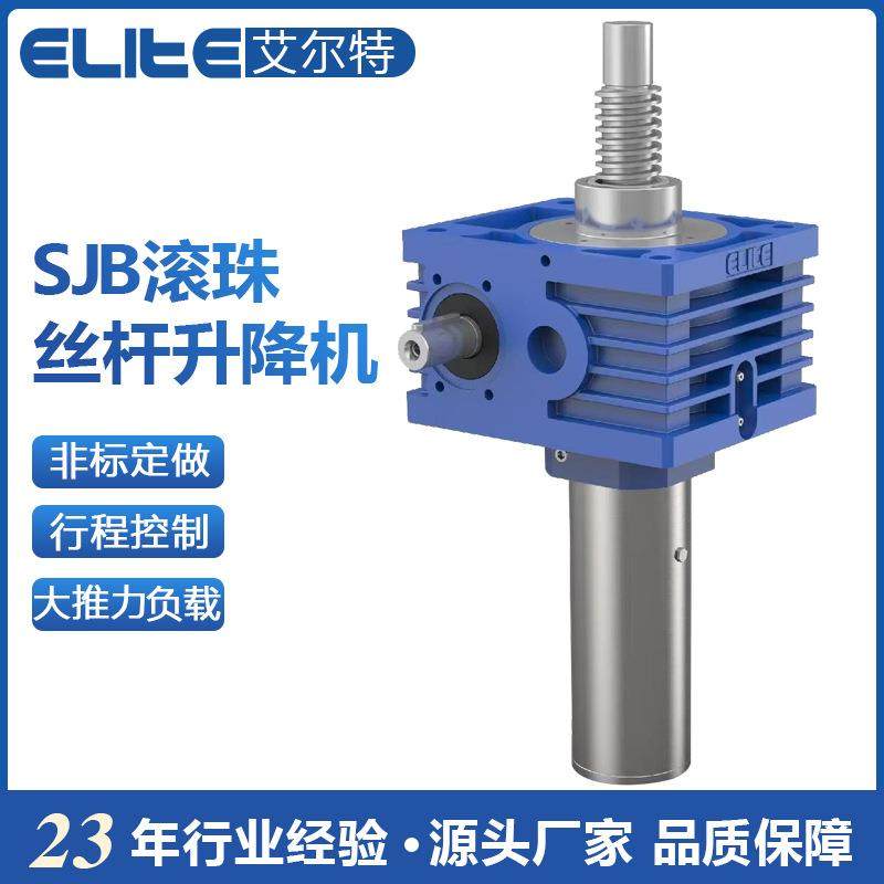 SJB螺旋升降机蜗轮蜗杆同步升降传动平台滚珠丝杆工业提升机