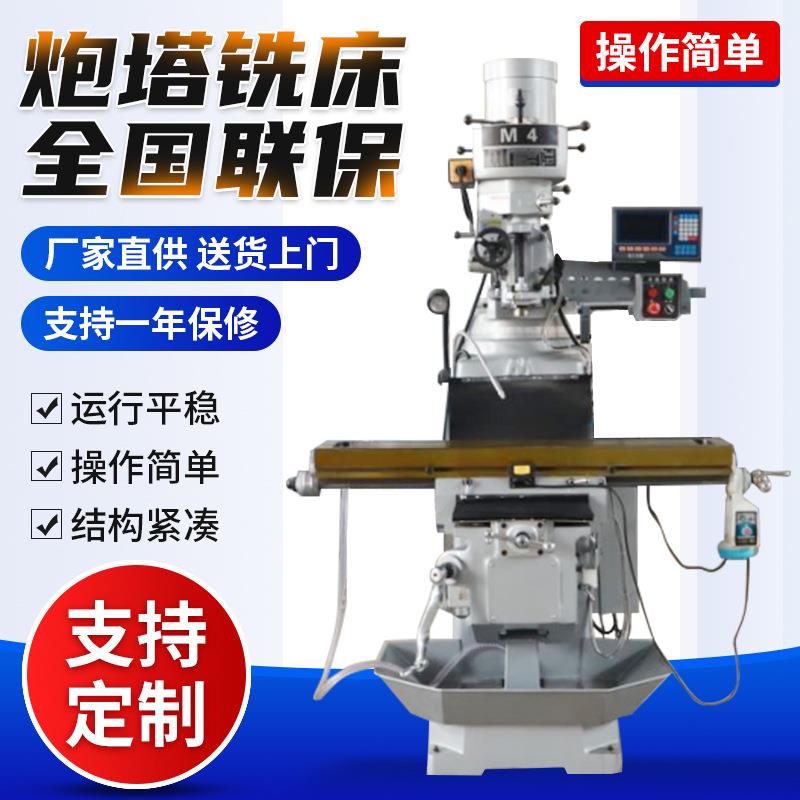 M4炮塔铣床自动走刀立式摇臂立式机床厂家供应数控M4炮塔铣床
