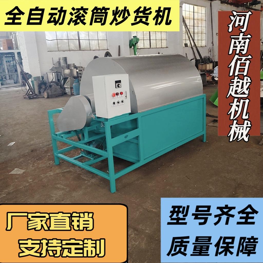 芝麻油葵炒料机油坊配套炒货机炒花生瓜子板栗全自动炒货机