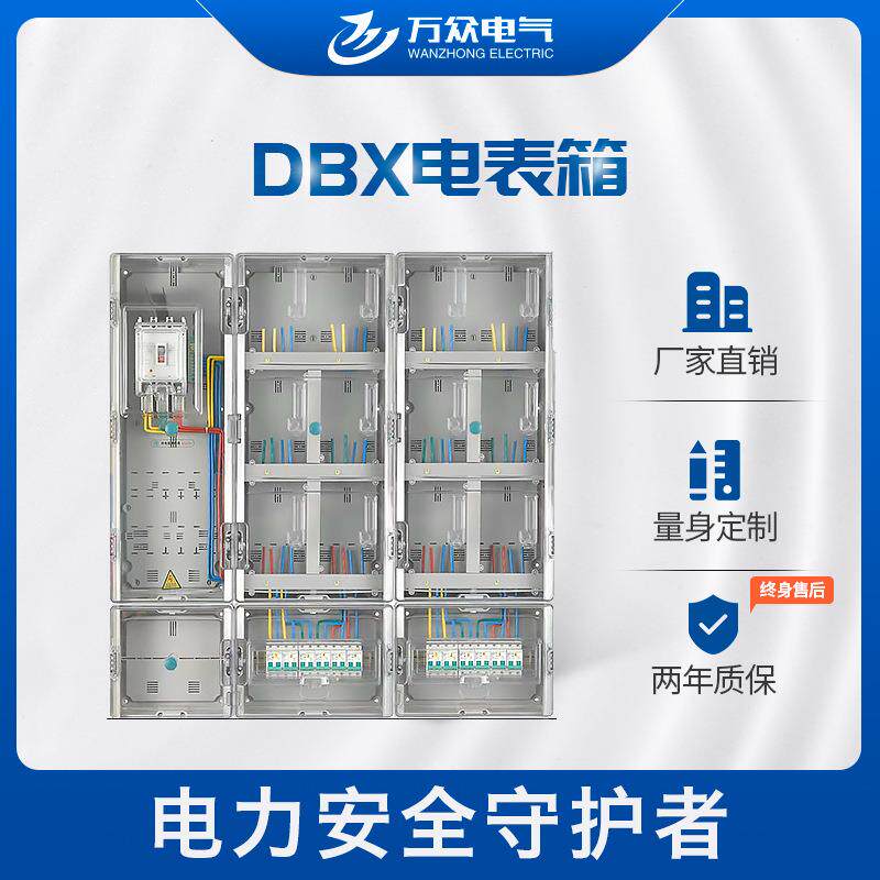 厂家直销JP低压综合配电箱/DBX电表箱/配电箱系列来图定制