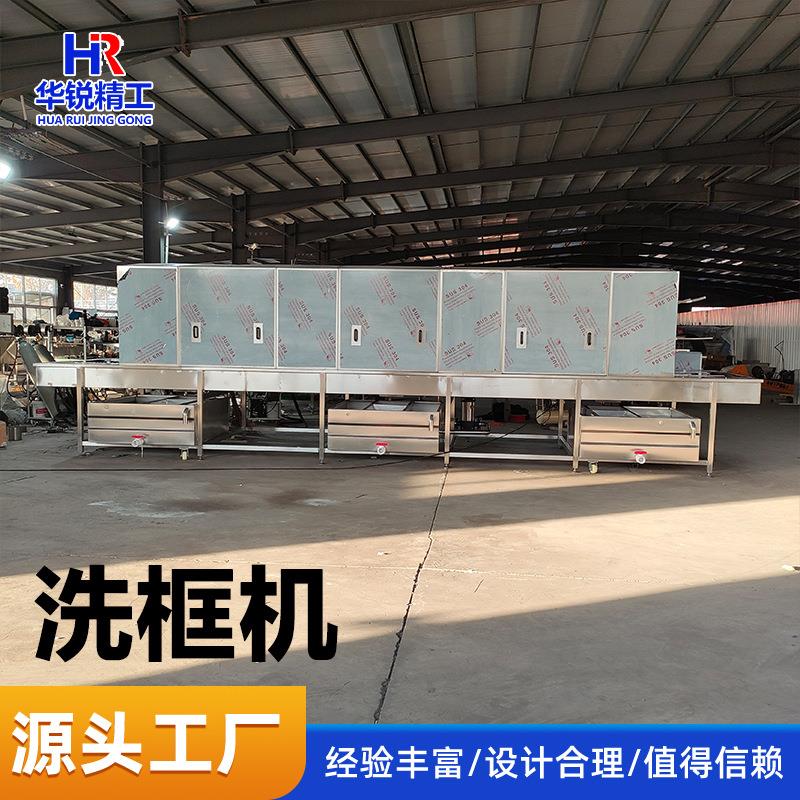 海鲜周转筐高压喷淋洗筐机肉制品筐子全自动去油清洗机04清洗机