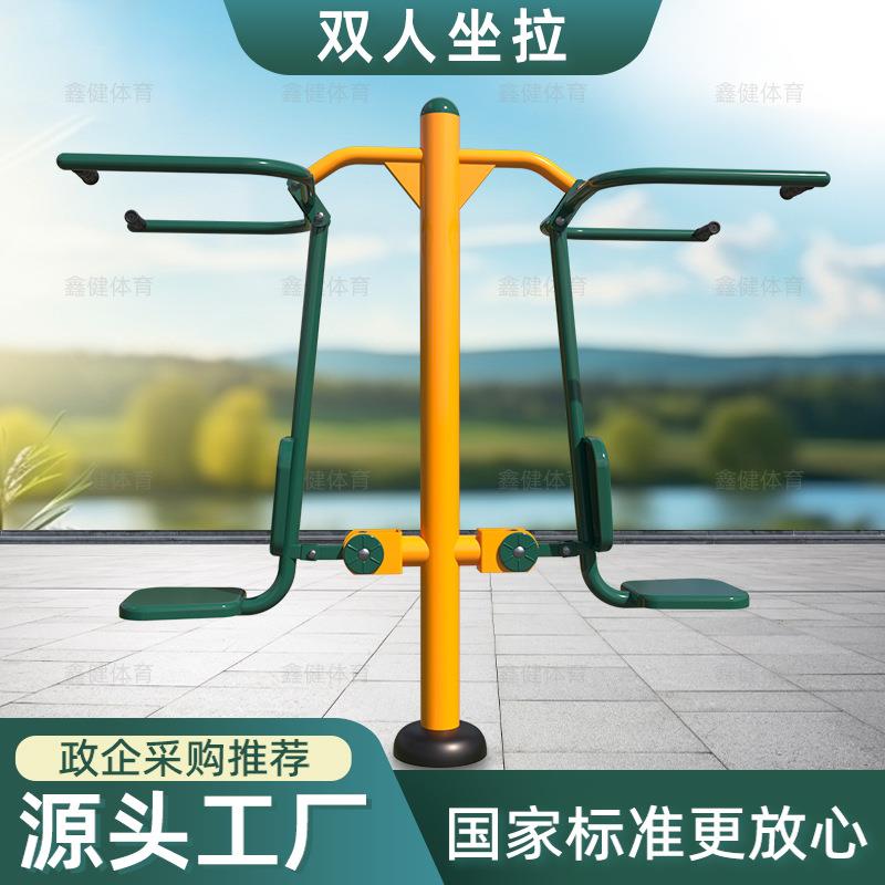 户外室外健身器材社区体育运动器材公园小区广场健身路径双人坐拉