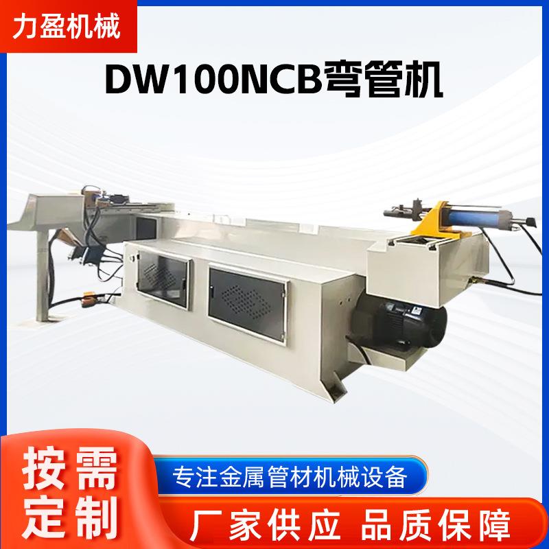 DW100NCB弯管机不锈钢铜铁铝管数控液压全自动弯管机管类弯管机
