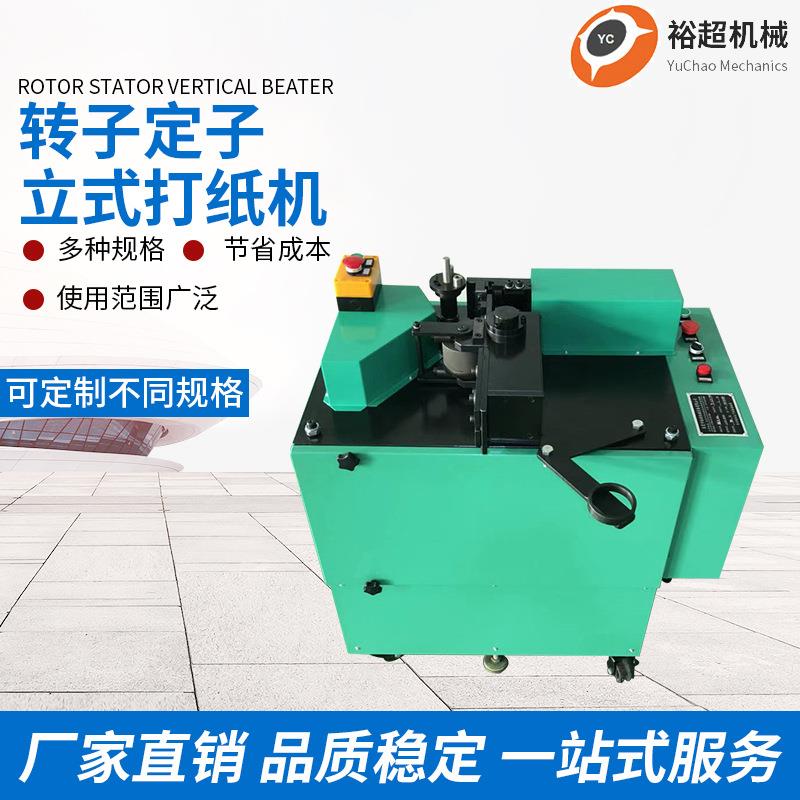 厂家插片机电风扇电机插纸打纸机全自动转子定子立式打纸机