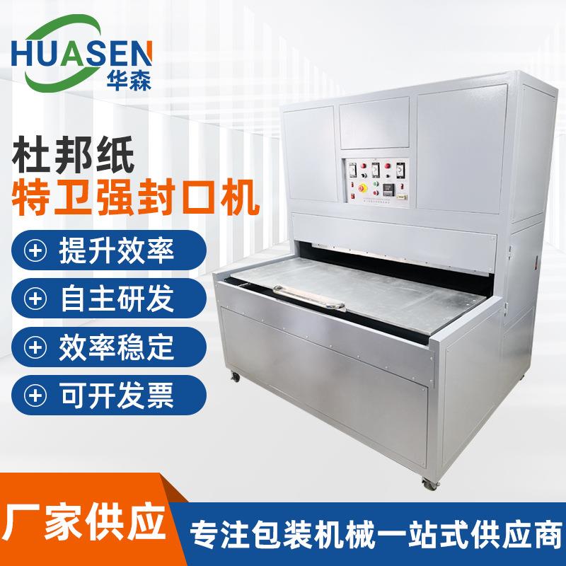 供应杜邦纸特卫强封口机吸塑封口设备防氧化卫生透析纸热合包装机