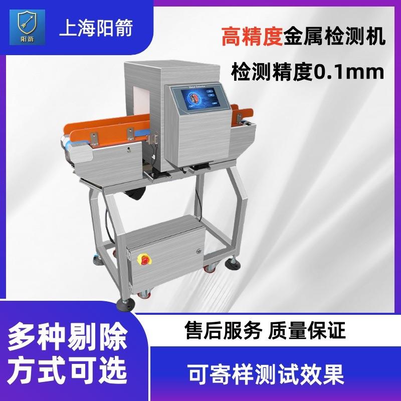 食品金属探测仪器饭盒袋装干果自动金属检测机验铁机设备