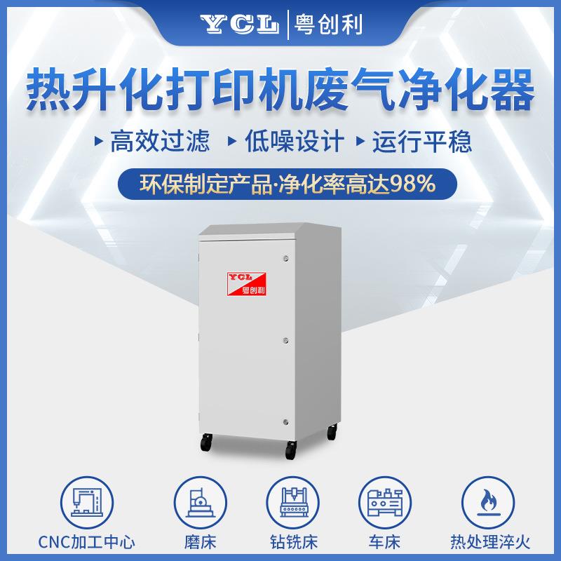 热升化打印机废气净化器voc废气处理设备印刷厂废气油烟净化器