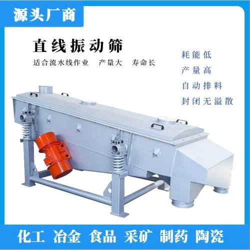 多规格可选直线震动筛化工原料多层直线震动分离谷物杂质分离设备