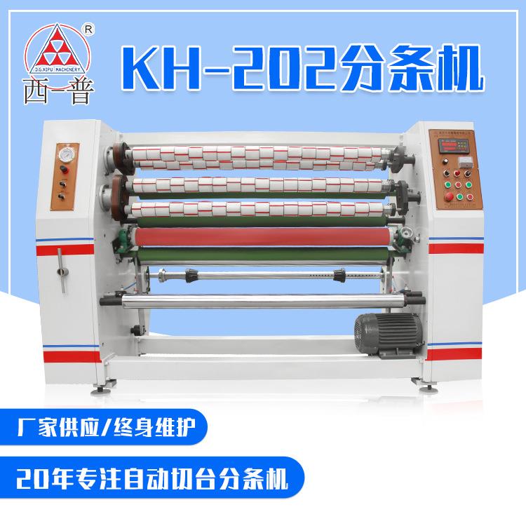 现货自动切台文具胶带分切机opp封箱胶带纸箱分条复卷分条机