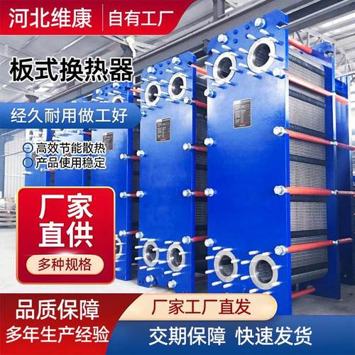 板式换热器可拆洗热交换器全焊接预热器空调冷凝器工业用换热设备