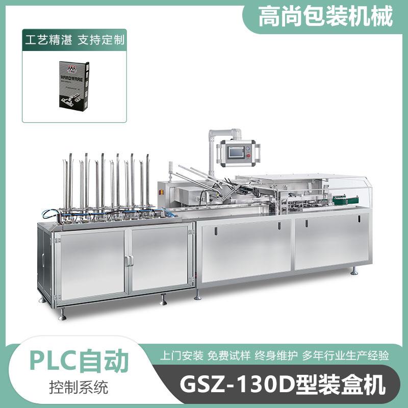 供应130D卧式全自动机械日用品装盒机耳环装盒机耳钉装盒机