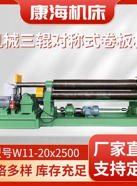 全自动对称式W11-20x2500三辊卷板机卷圆机售后三包支持选配