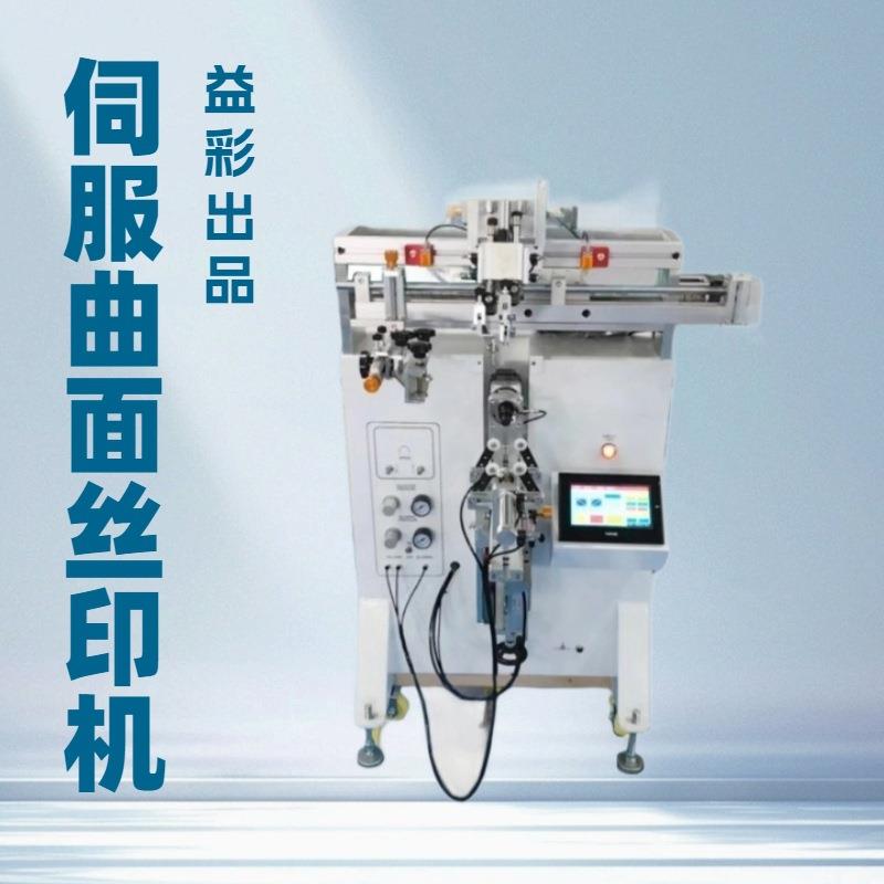 伺服电机丝印机胶管啤酒瓶红酒杯保温杯茶罐伺服触控屏丝印机