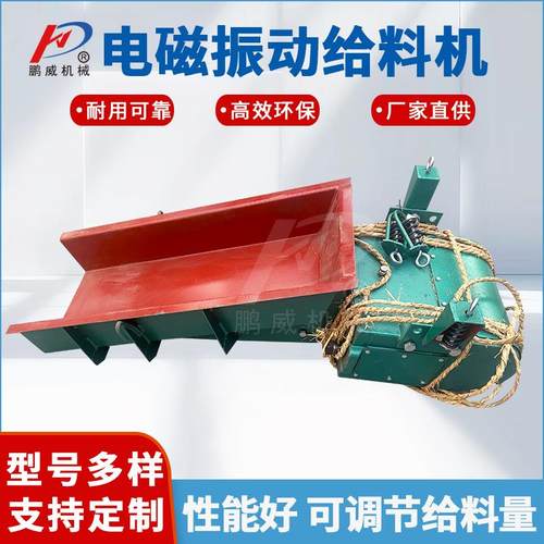 电磁振动给料机煤炭粮食调速喂料机矿用砂石定量上料设备